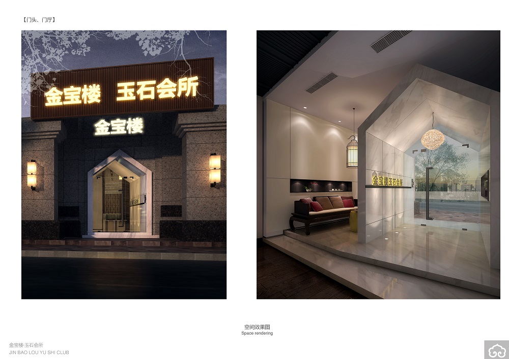 金寶樓·玉石會(huì)所
