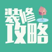 快交房了，裝修該怎么做？