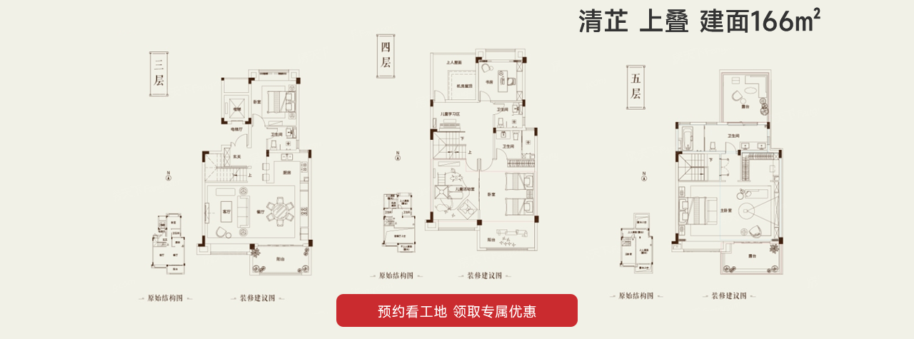 中交建發(fā)?松雅院清芷 上疊 建面166㎡