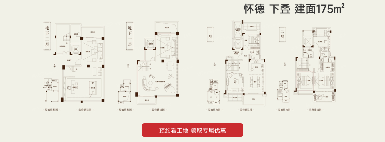 中交建發(fā)?松雅院懷德 下疊 建面175㎡
