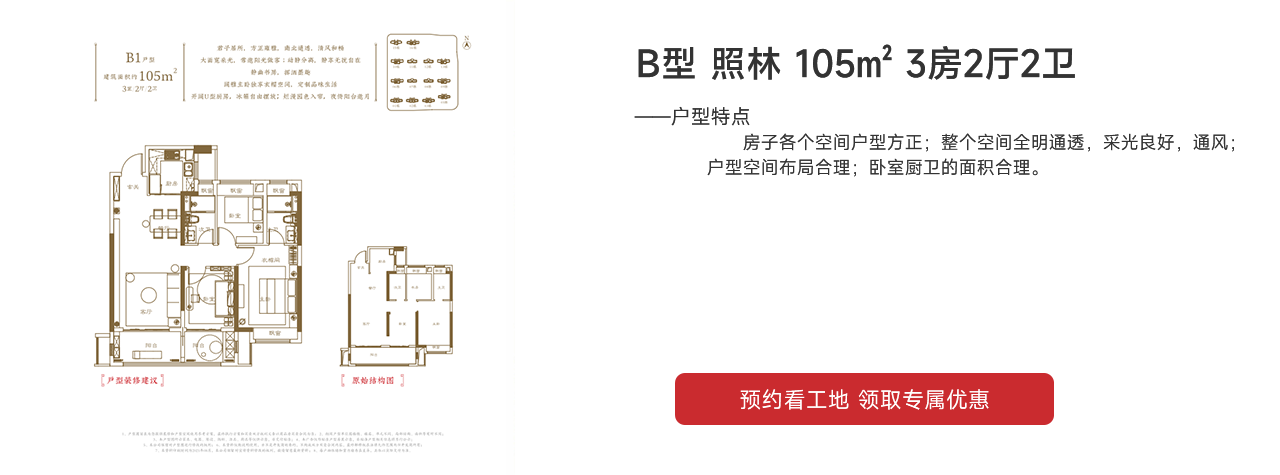 株洲建發(fā)央著B型 照林 105㎡