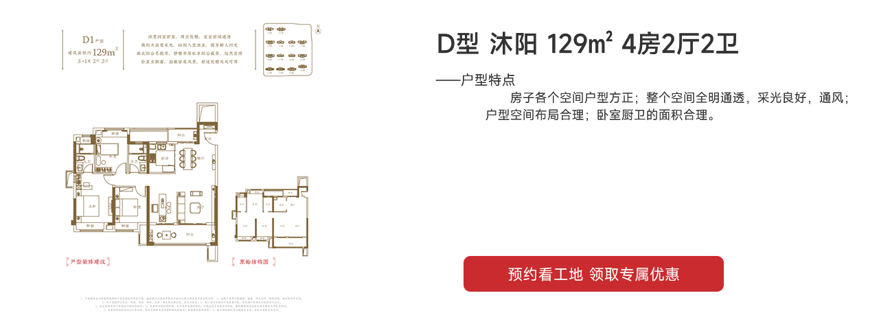 株洲建發(fā)央著D型 沐陽(yáng) 129㎡