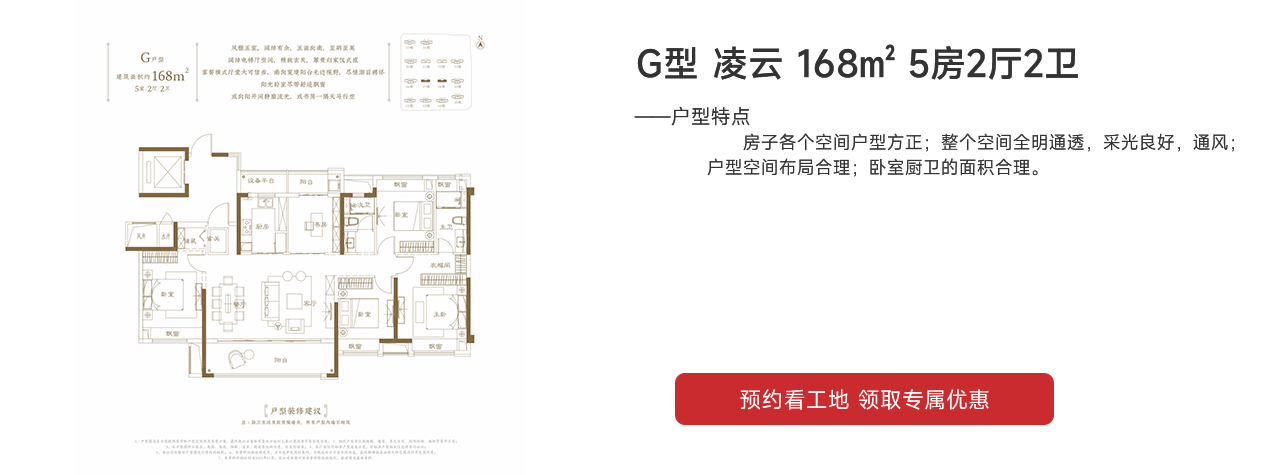 株洲建發(fā)央著G型 凌云 168㎡