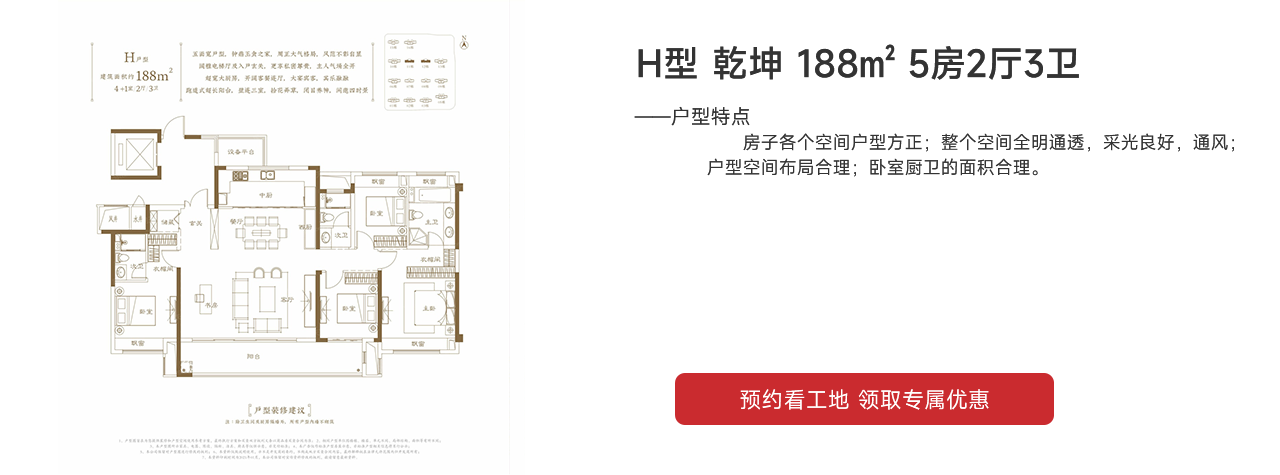 株洲建發(fā)央著H型 乾坤 188㎡