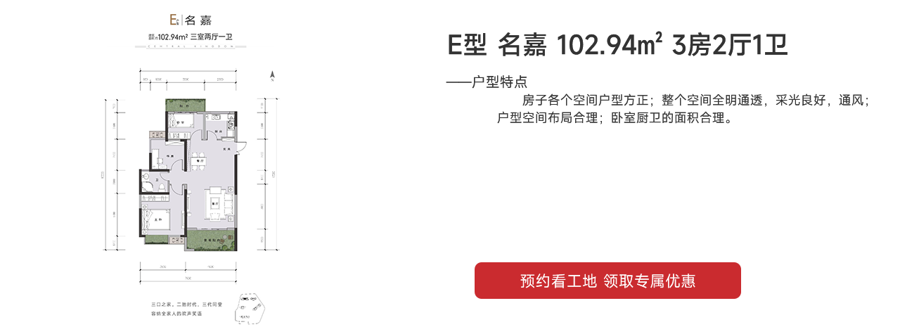 利都·中環(huán)名座E型名嘉 102.94㎡