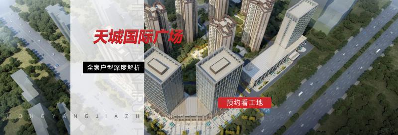 天城國(guó)際廣場(chǎng)（天城商業(yè)廣場(chǎng)）