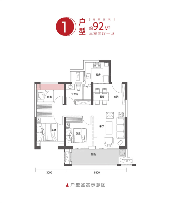 株洲中海國際社區 1戶型 92㎡