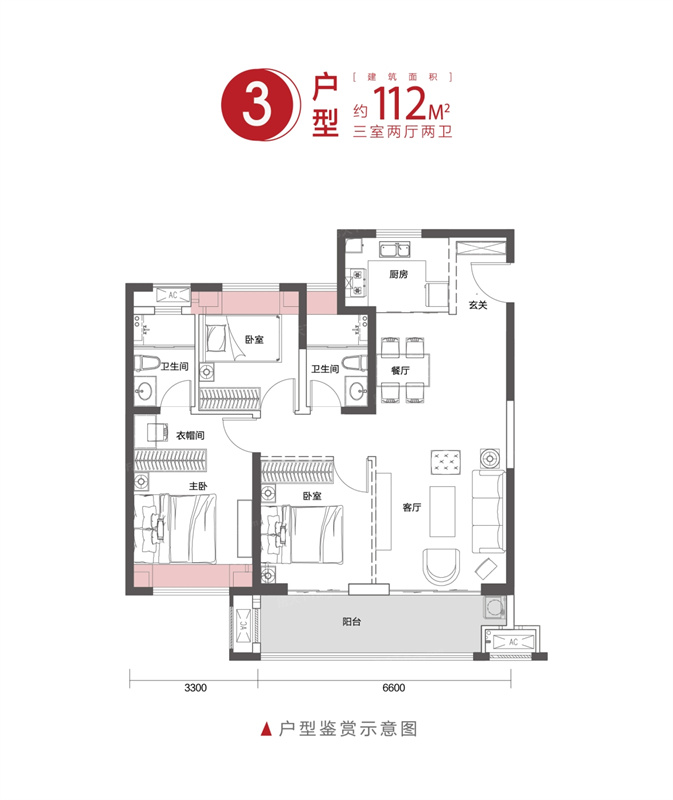 株洲中海國際社區 3戶型 112㎡