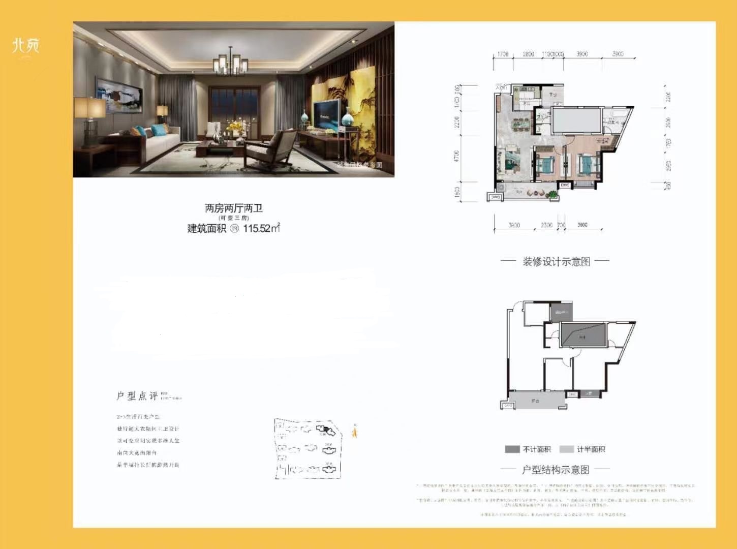安泰·幸福里4A戶型 115㎡