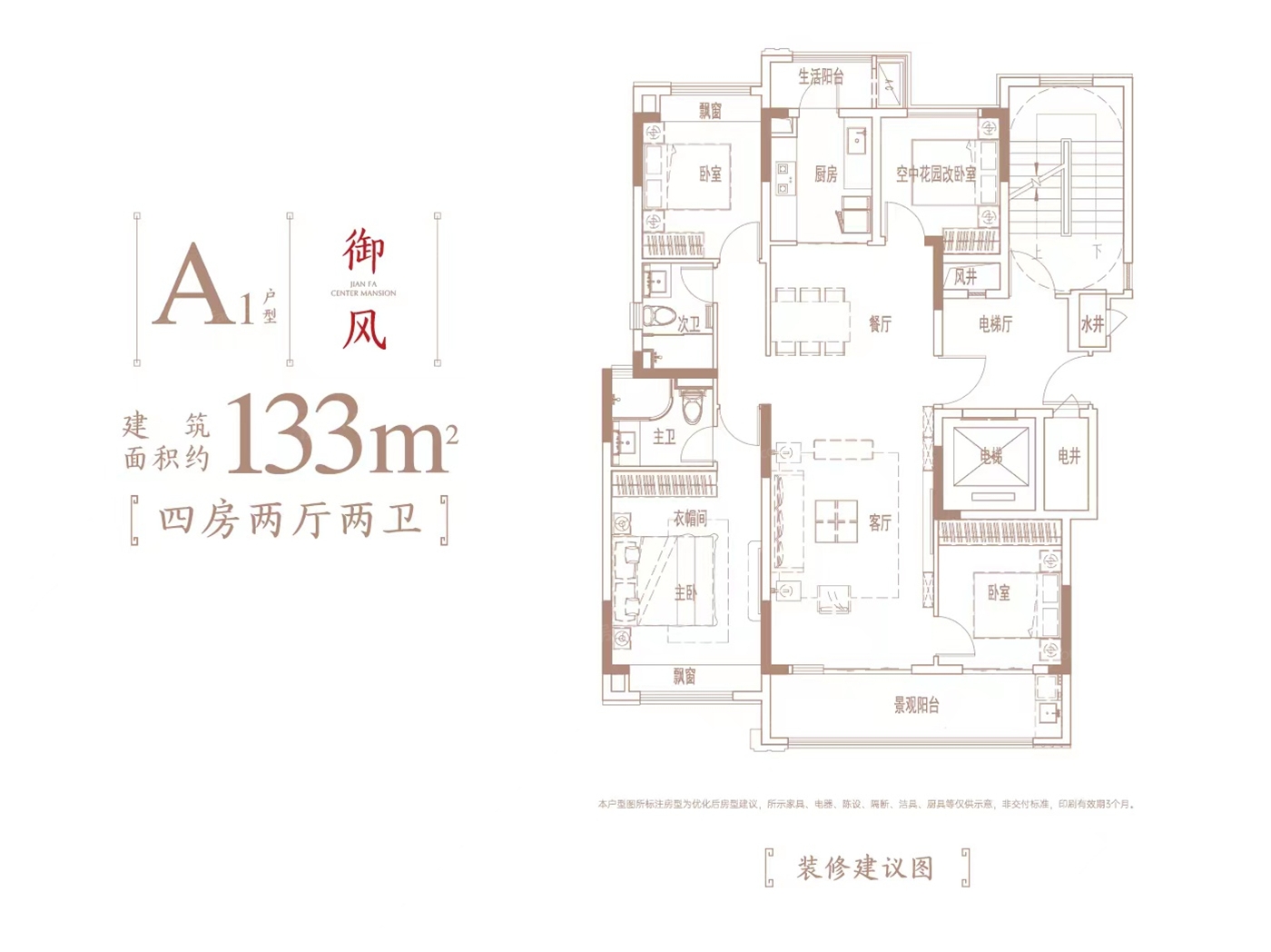 建發(fā)玖洲和璽A1型御風(fēng) 133㎡