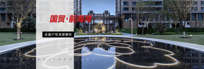 國(guó)貿(mào)·前海灣