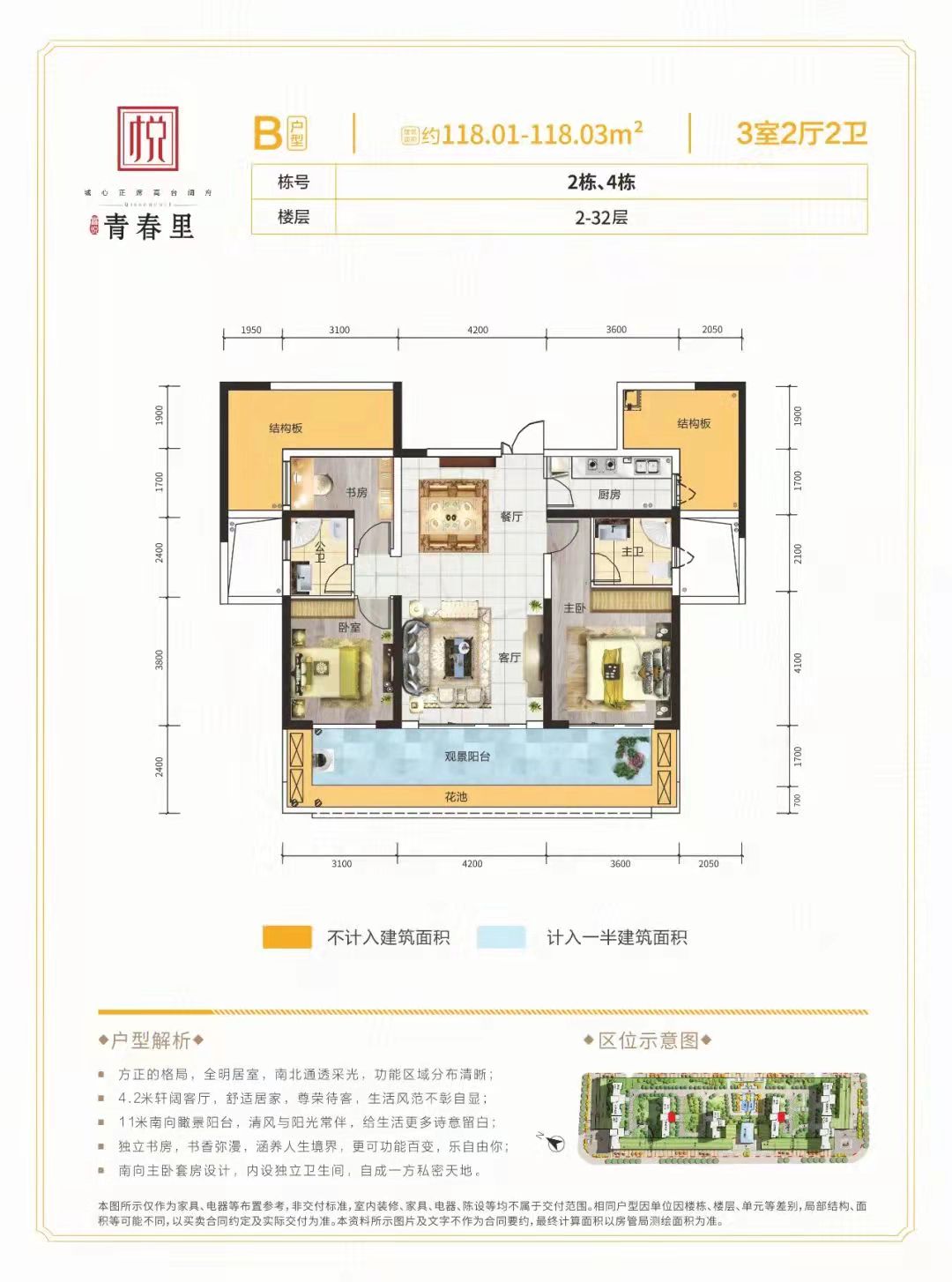 鑫悅·青春里B戶型 118㎡
