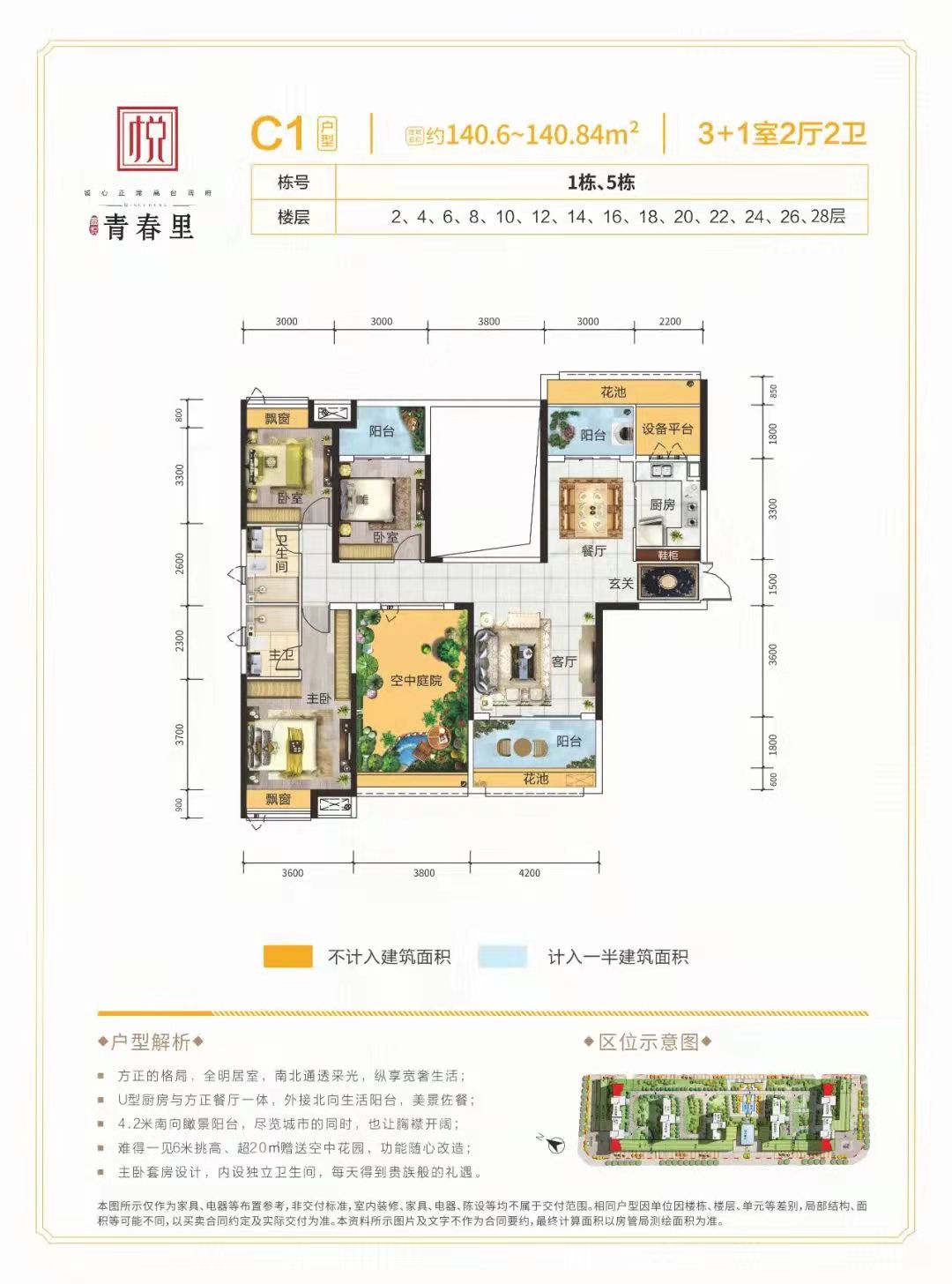 鑫悅·青春里C戶型 140~145㎡