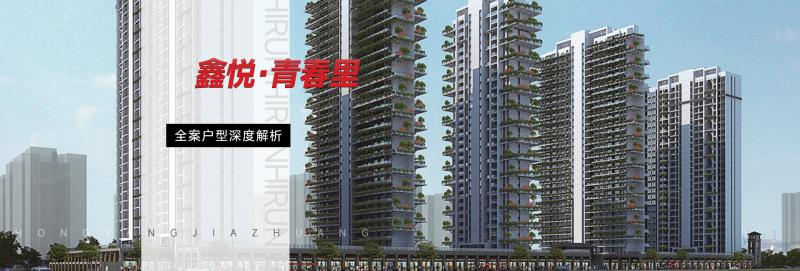 鑫悅·青春里