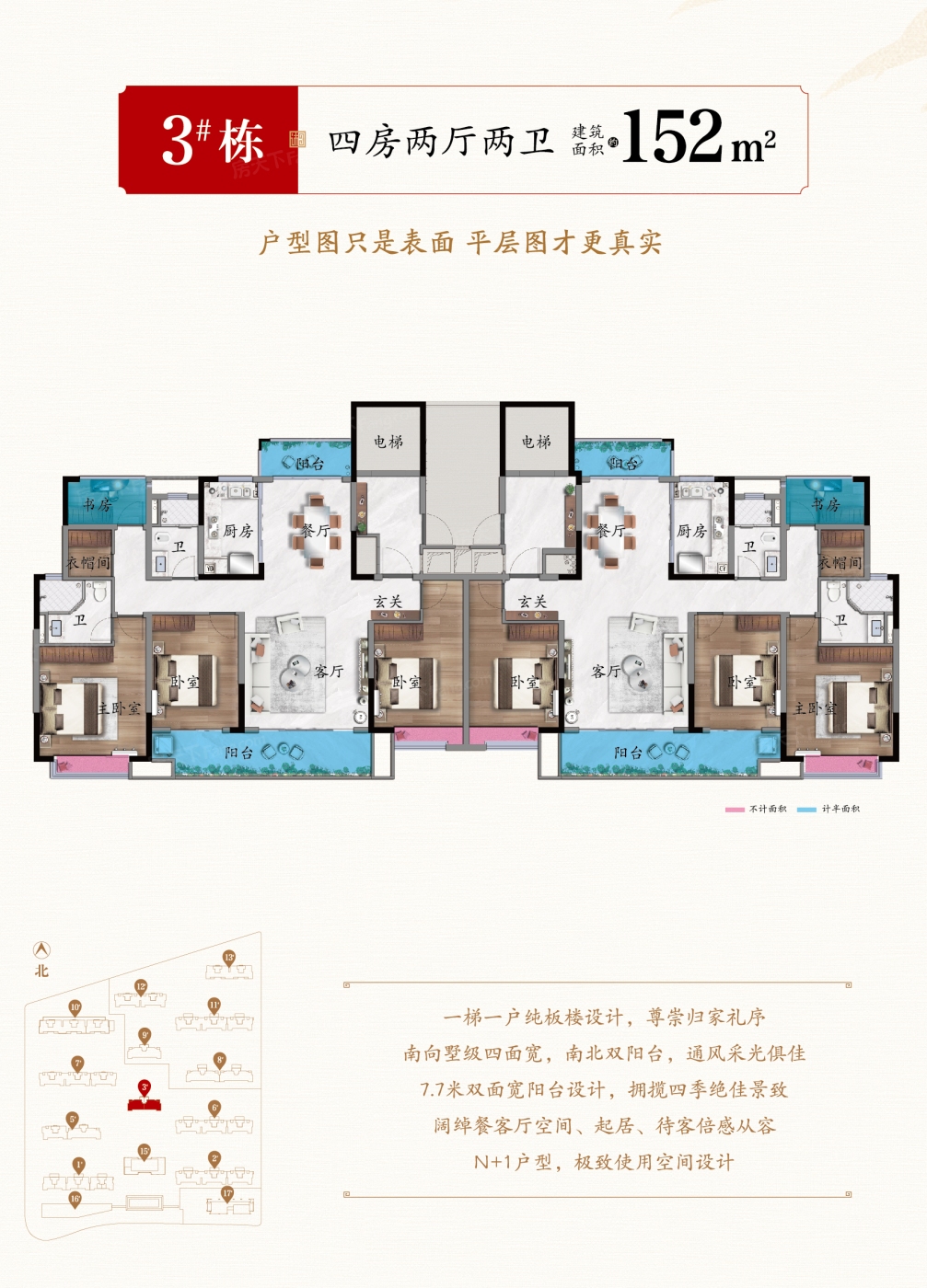 日盛湖湘悅府 152㎡