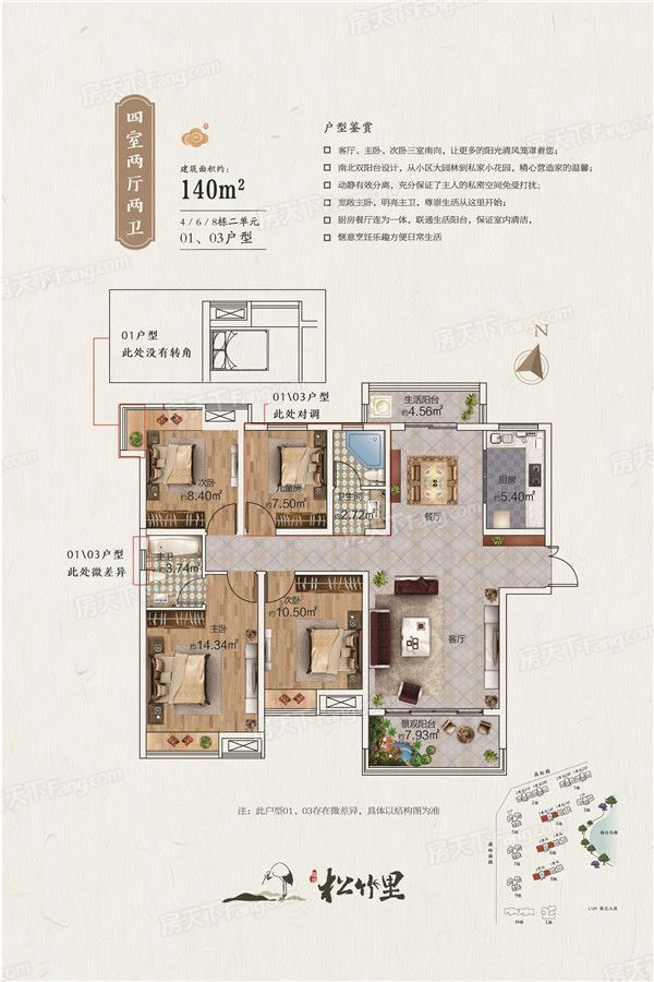 白石古蓮城·松竹里4 6 8#01/03戶型 140㎡
