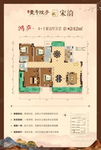 中領壹號院子 鴻廬 242㎡