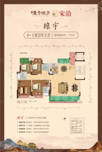 中領壹號院子 瓊宇 175㎡