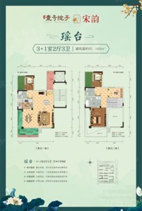 中領壹號院子 瑤臺 149㎡