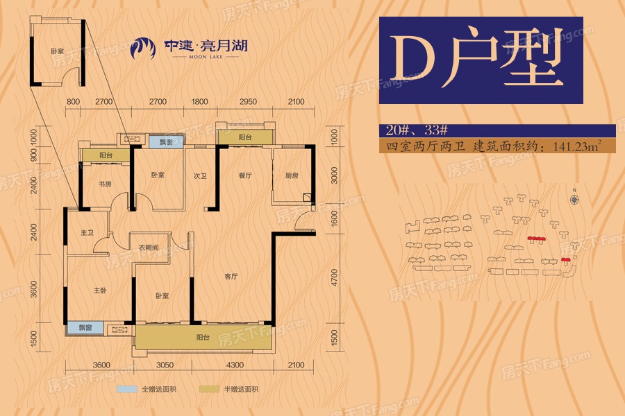中建亮月湖 D戶(hù)型 141㎡