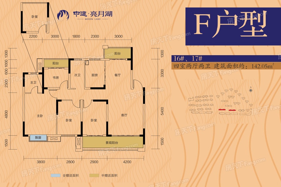 中建亮月湖 F戶(hù)型 142㎡