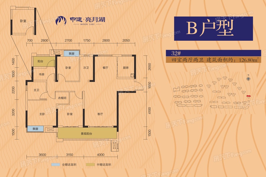 中建亮月湖 B戶(hù)型 126㎡