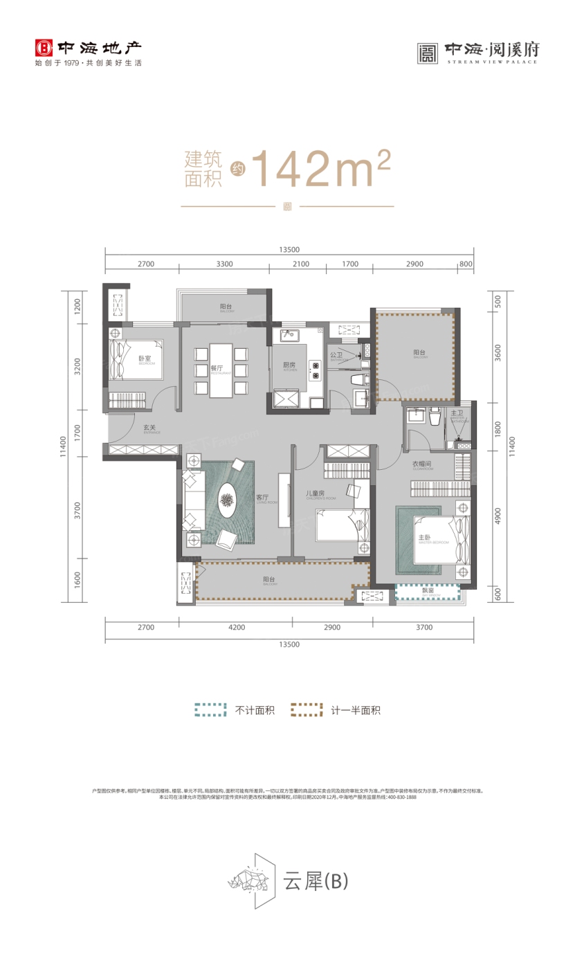 中海閱溪府行政公館 云犀B 142㎡
