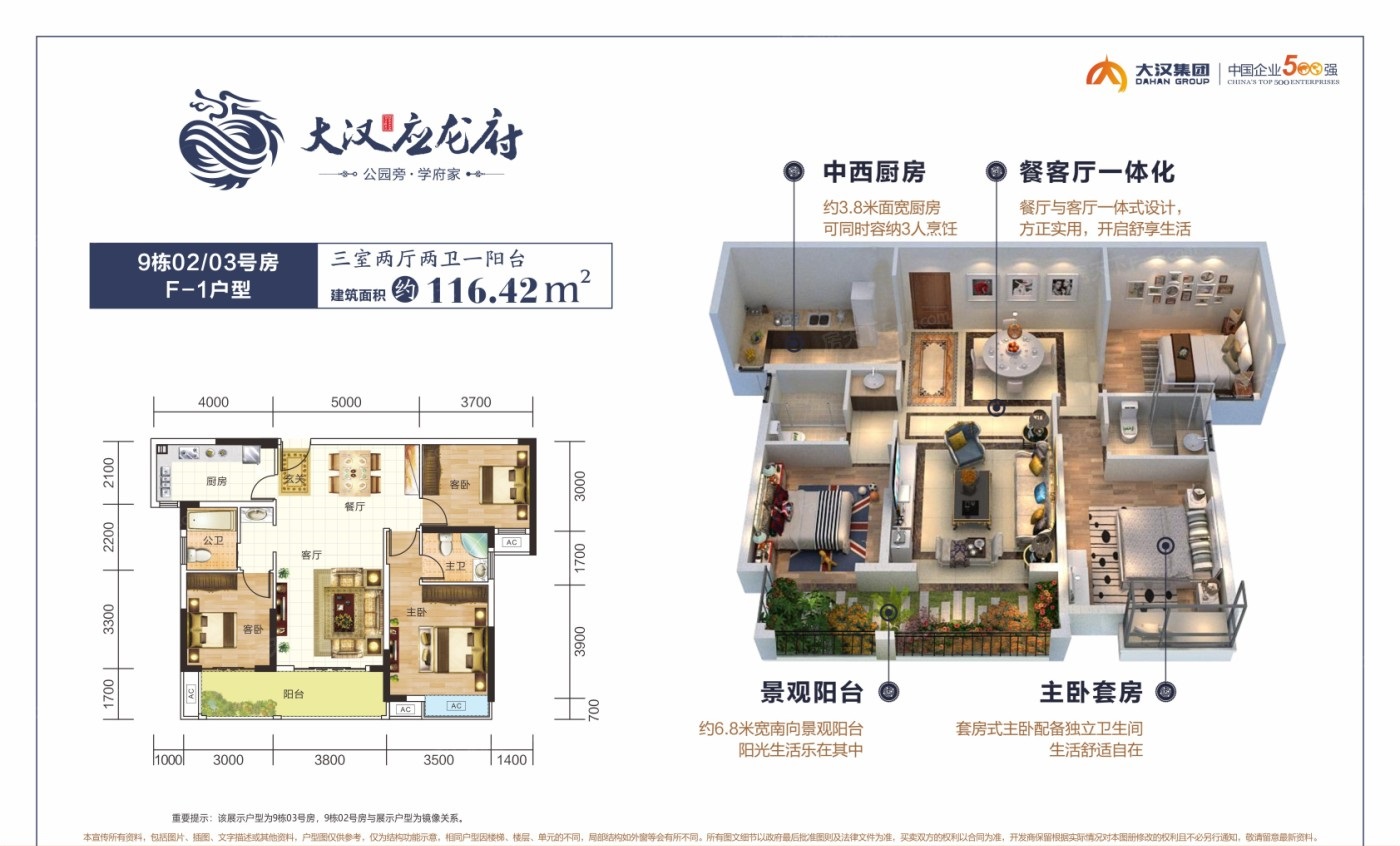 大漢應龍府 116㎡