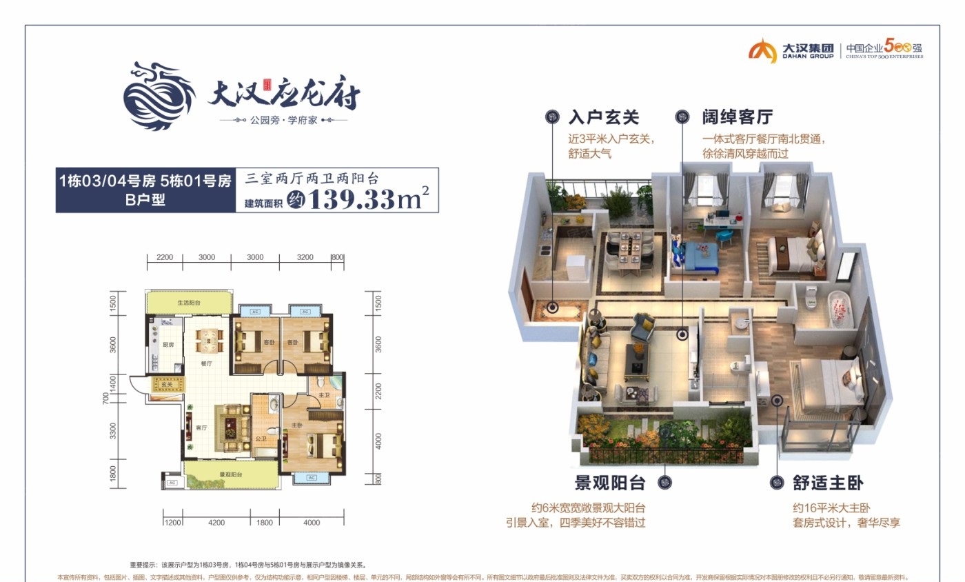大漢應龍府 139㎡