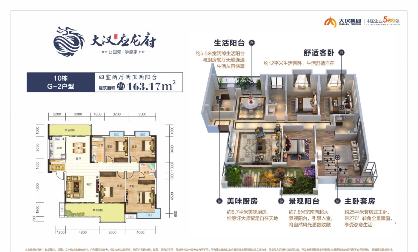 大漢應龍府 163㎡