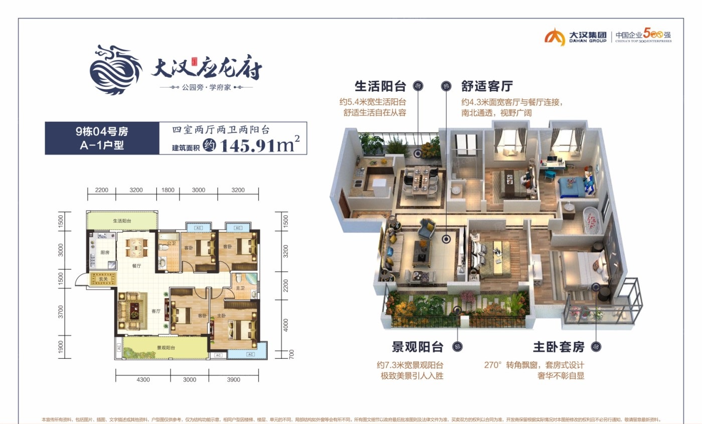 大漢應龍府 145㎡