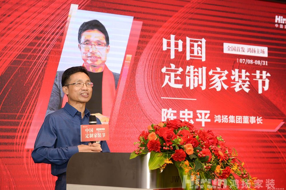 全國首發(fā)｜“中國定制家裝節(jié)”鴻揚家裝主場正式啟動