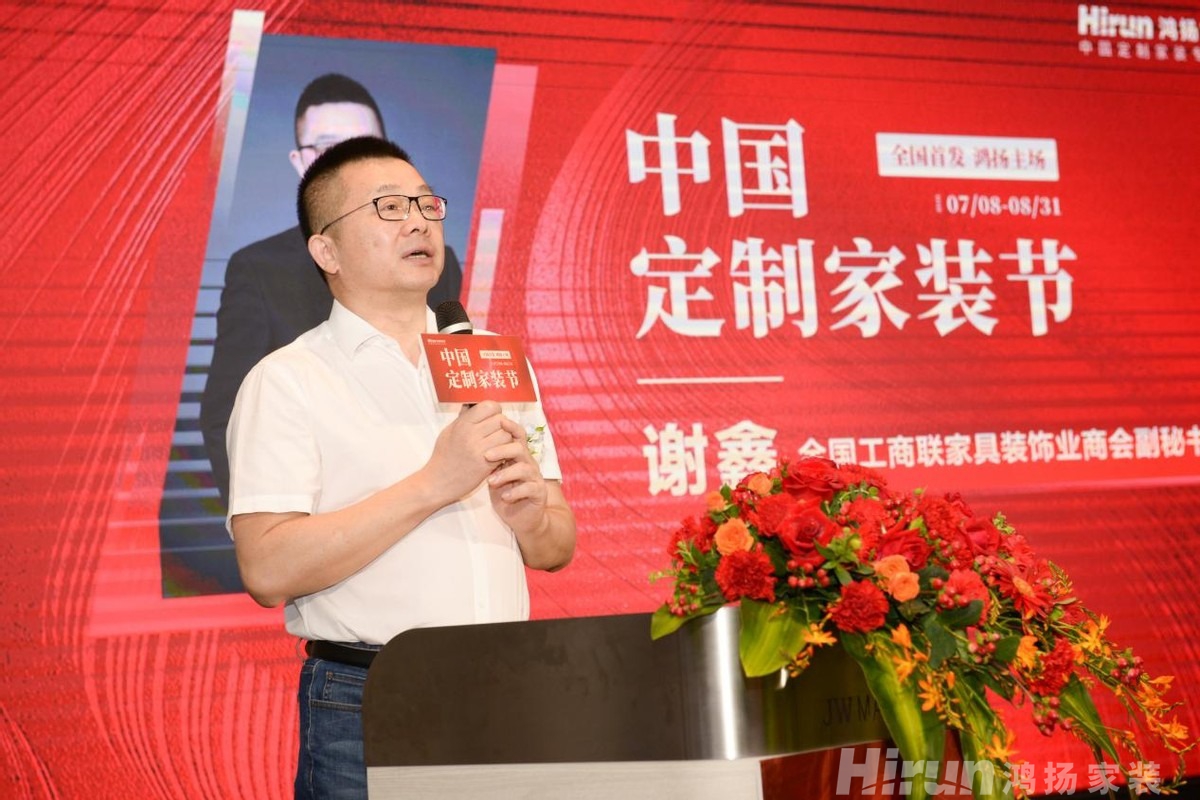 “鴻”中華奮發精神，揚行業高標，唱響中國定制家裝新篇章
