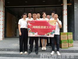 齊賀中秋，鴻揚家裝“謝工日”送祝福表心意