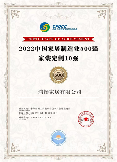 湖南唯一裝企，鴻揚(yáng)家裝躋身“中國家裝定制10強(qiáng)”