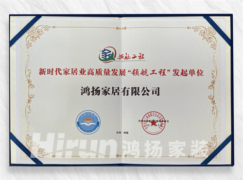 湖南唯一裝企，鴻揚(yáng)家裝躋身“中國家裝定制10強(qiáng)”