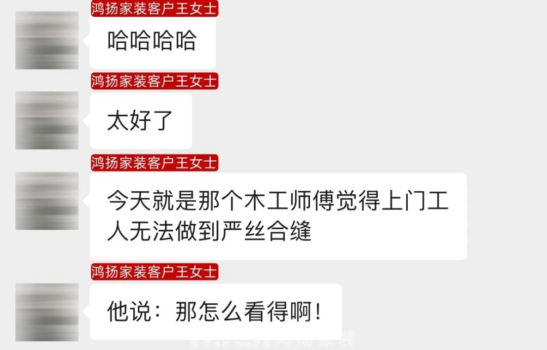 “鴻揚(yáng)師傅做得真好，別的安裝師傅看了都自愧不如！”