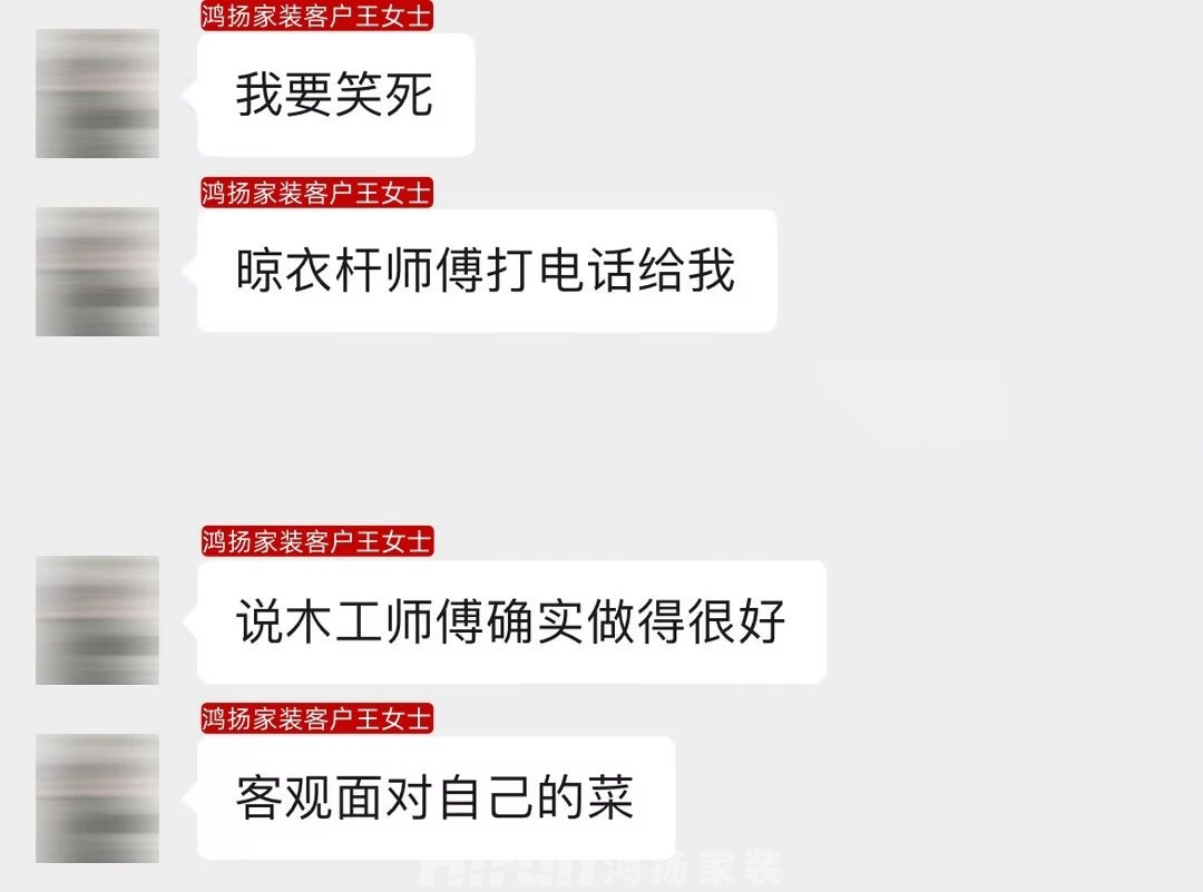 “鴻揚(yáng)師傅做得真好，別的安裝師傅看了都自愧不如！”